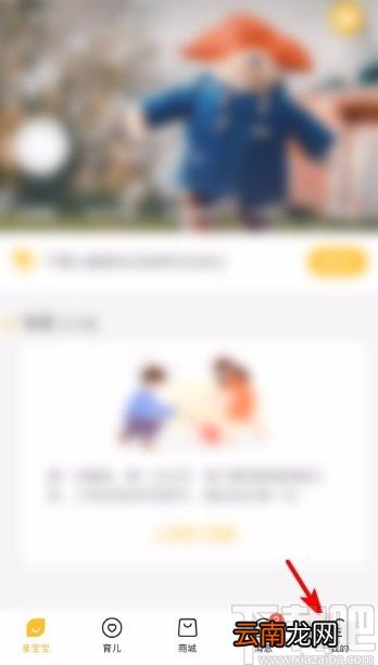 亲宝宝app禁止亲子小报推送的方法