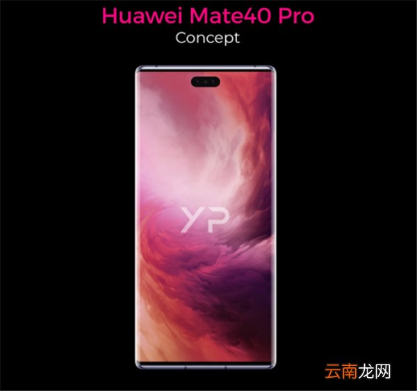 华为Mate40Pro真机曝光