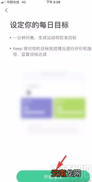 Keepapp设置每日目标的方法