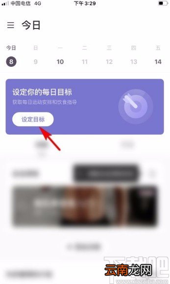 Keepapp设置每日目标的方法