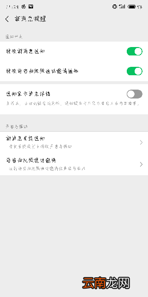 微信不推送消息怎么办_微信不推送消息解决方法一览