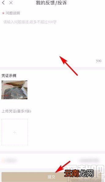 小米有品app投诉商品质量问题的方法