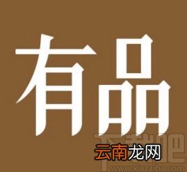 小米有品app投诉商品质量问题的方法