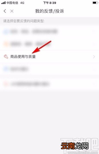 小米有品app投诉商品质量问题的方法