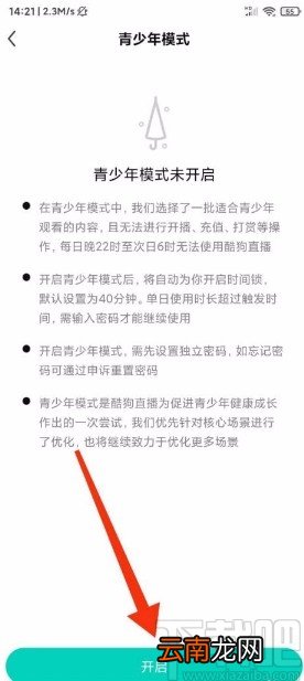 酷狗直播app开启青少年模式的方法