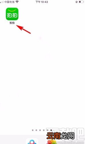 拍拍app清除缓存垃圾的方法