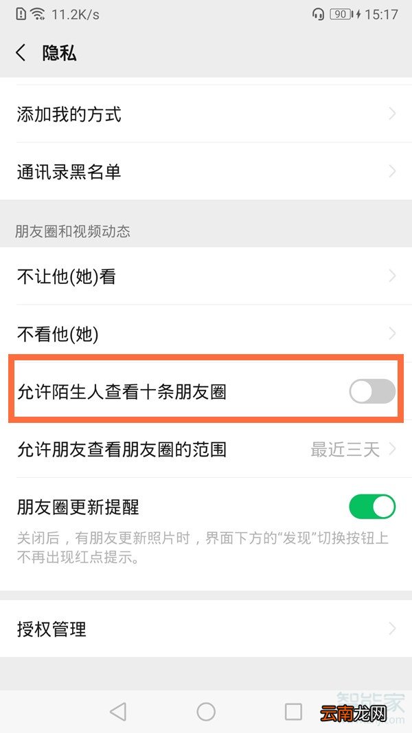 微信朋友圈一条横线是什么意思