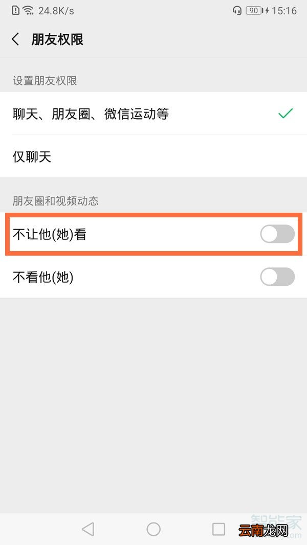 微信朋友圈一条横线是什么意思