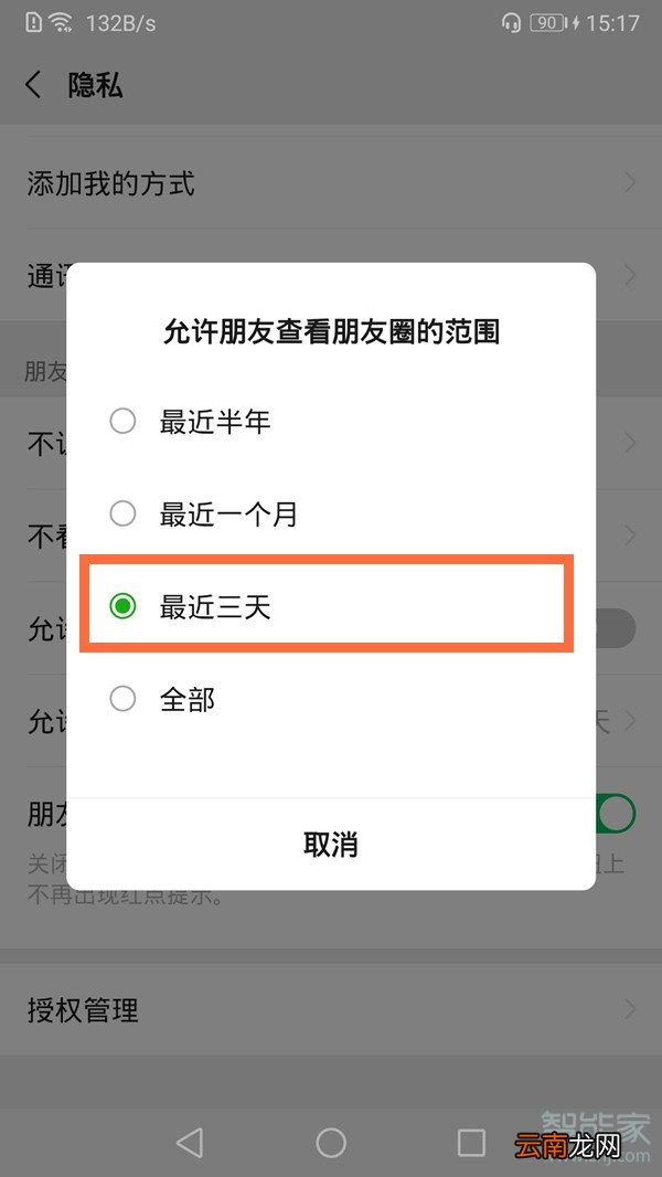 微信朋友圈一条横线是什么意思