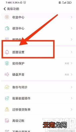 随手记app关闭投资消息推送的方法