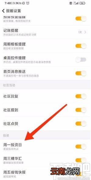 随手记app关闭投资消息推送的方法
