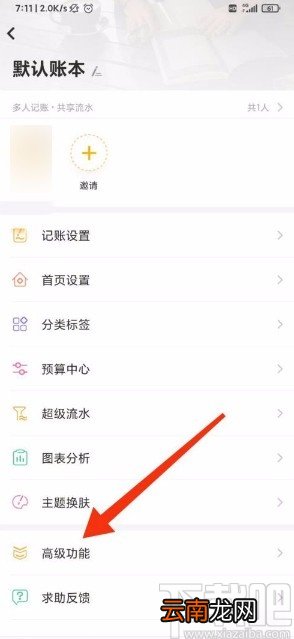 随手记app关闭投资消息推送的方法