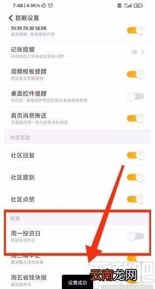 随手记app关闭投资消息推送的方法