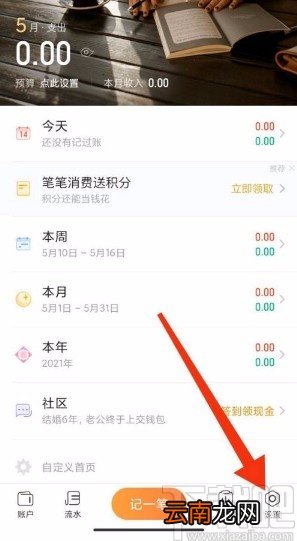 随手记app关闭投资消息推送的方法