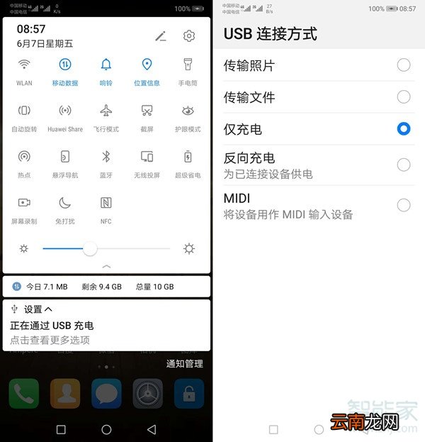 华为usb连接方式怎么设置