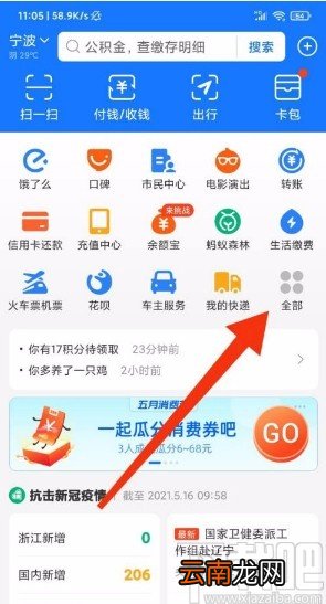 支付宝app开启领肥料提醒的方法