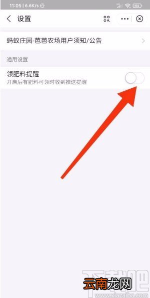 支付宝app开启领肥料提醒的方法