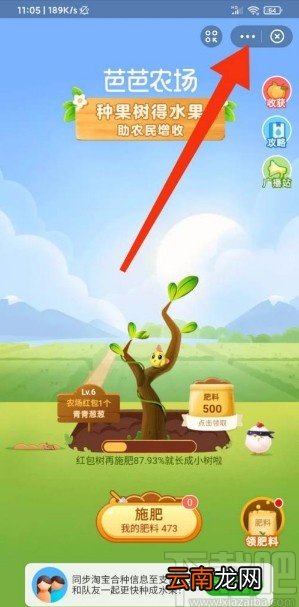 支付宝app开启领肥料提醒的方法