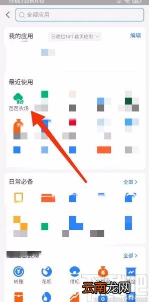 支付宝app开启领肥料提醒的方法