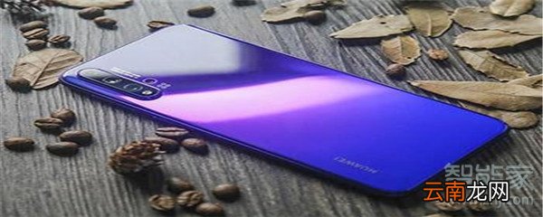 华为nova5的闪存规格是什么_华为nova5读写速度大揭秘