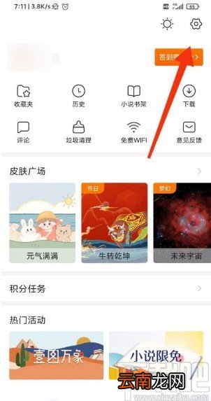 搜狗搜索app开启广告屏蔽功能的方法