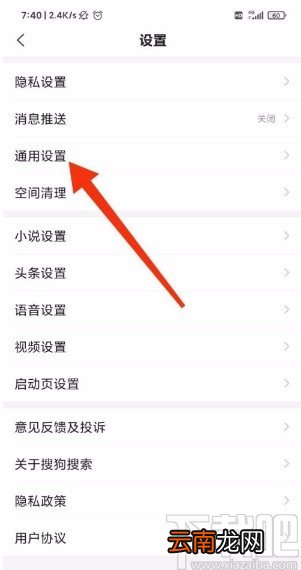 搜狗搜索app开启广告屏蔽功能的方法
