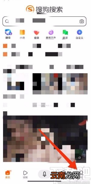 搜狗搜索app开启广告屏蔽功能的方法