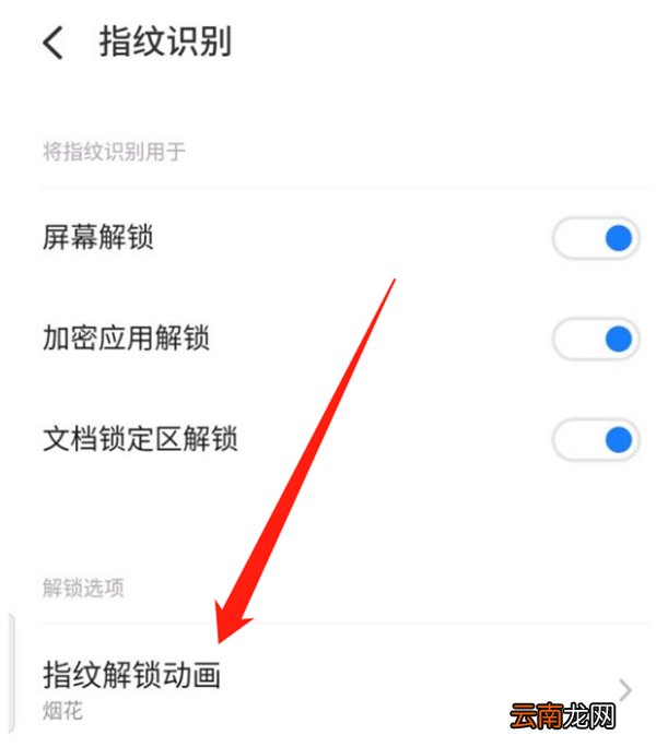 魅族屏幕指纹解锁动画怎么换