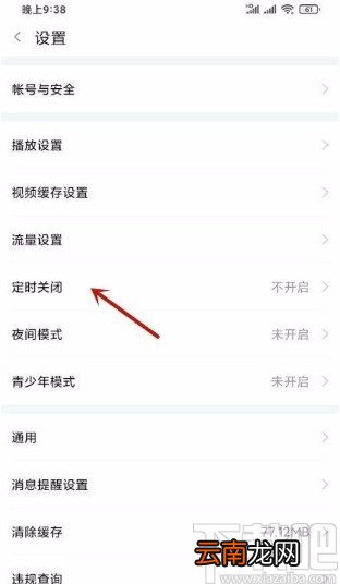 斗鱼app设置定时关闭的方法