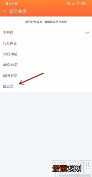 斗鱼app设置定时关闭的方法