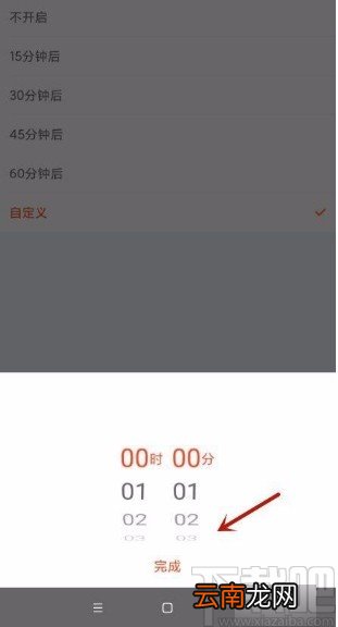 斗鱼app设置定时关闭的方法