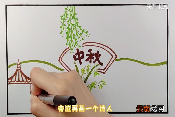 中秋节手抄报
