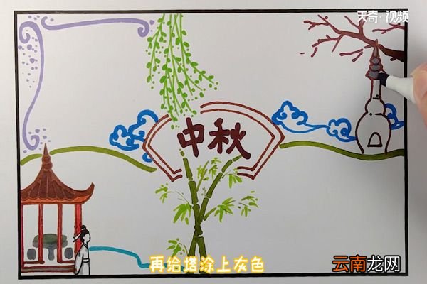 中秋节手抄报