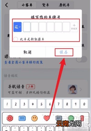 高德地图app设置限行提醒的方法