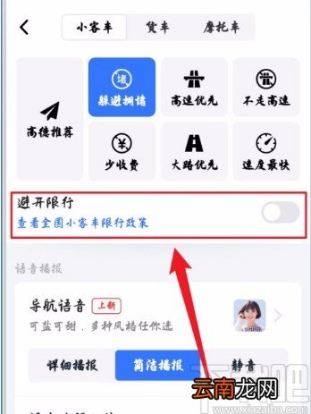 高德地图app设置限行提醒的方法