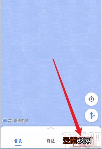 高德地图app设置限行提醒的方法