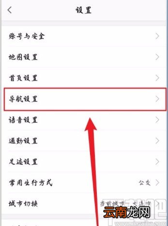 高德地图app设置限行提醒的方法