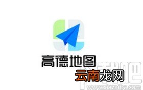 高德地图app设置限行提醒的方法