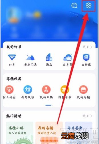 高德地图app设置限行提醒的方法