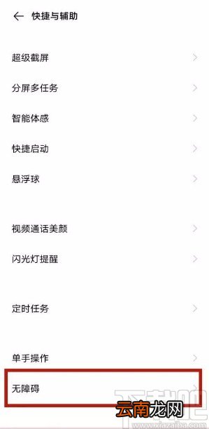 vivo Y30打开盲人模式的方法