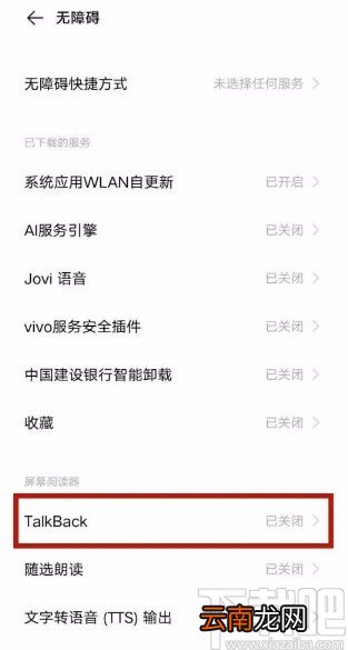 vivo Y30打开盲人模式的方法