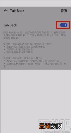 vivo Y30打开盲人模式的方法