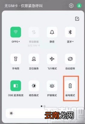 oppo reno5开启省电模式的方法