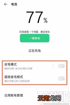 oppo reno5开启省电模式的方法