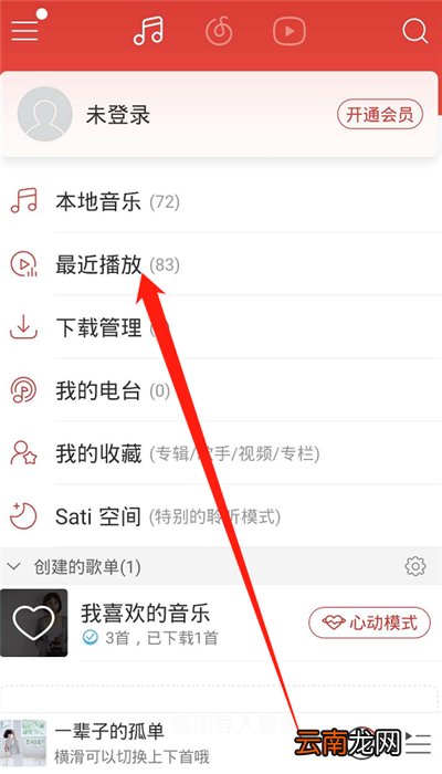 网易云听歌历史记录在哪