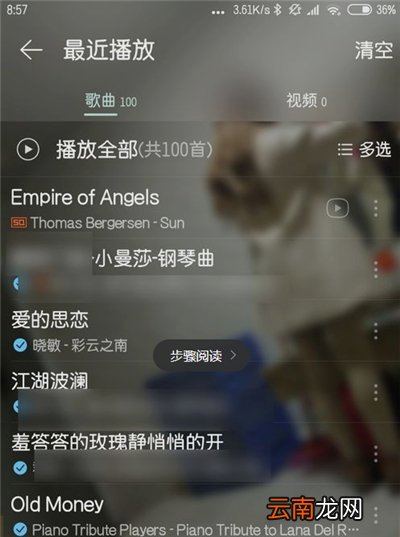 网易云听歌历史记录在哪