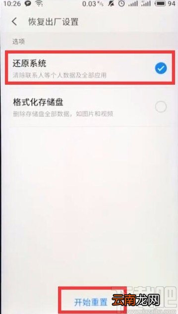 魅族手机恢复出厂设置的方法