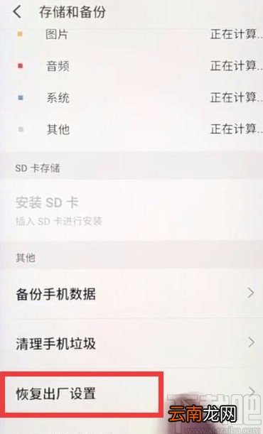 魅族手机恢复出厂设置的方法