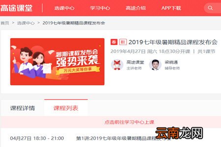 高途课堂如何看回放？高途课堂看回放步骤一览