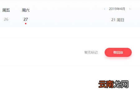 高途课堂如何看回放？高途课堂看回放步骤一览